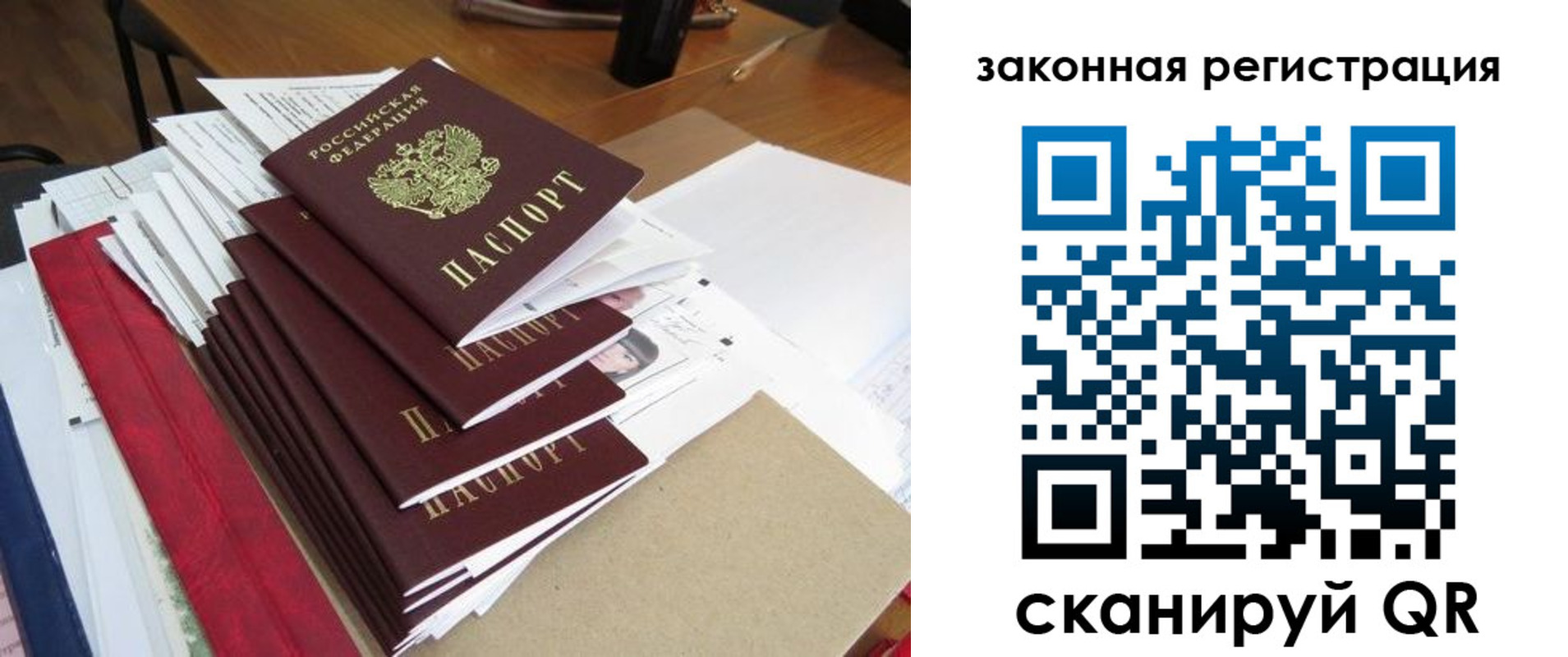прописка для работы в Тимашёвске