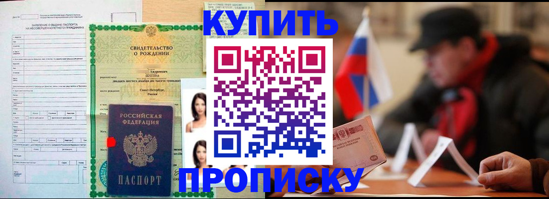 временная регистрация в квартире в Тимашёвске