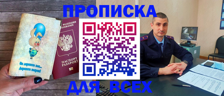 временная регистрация в Тимашёвске