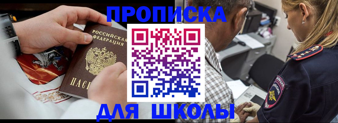 регистрация для школы в Тимашёвске