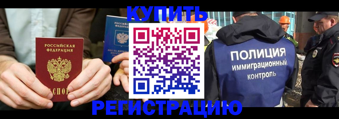 временная регистрация надежно в Тимашёвске