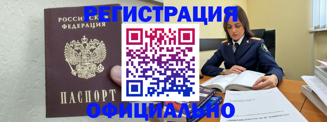прописка от собственника в Тимашёвске