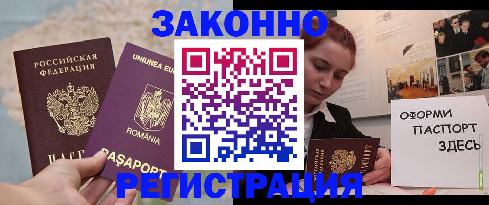 временная регистрация недорого в Тимашёвске