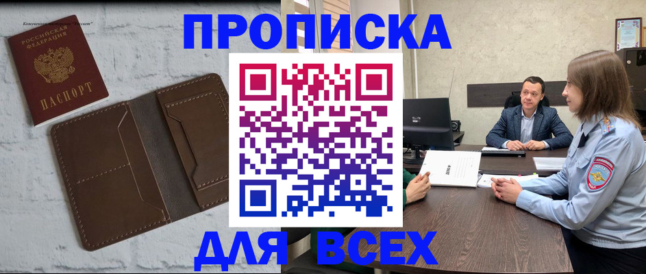 прописка законно в Тимашёвске