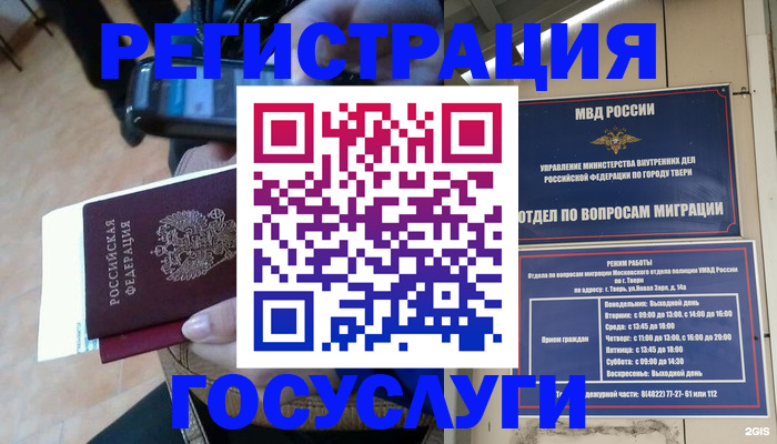 прописка поиск в Тимашёвске