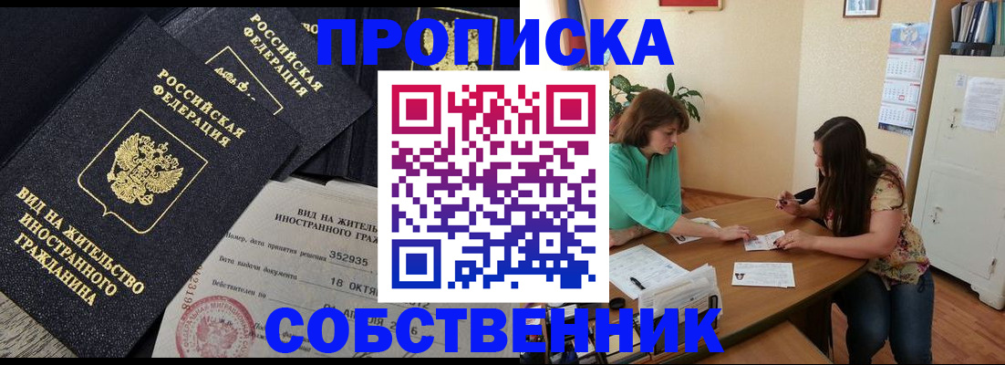 прописка для кредита в Тимашёвске