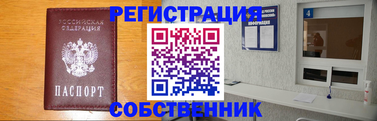 где прописаться в Тимашёвске