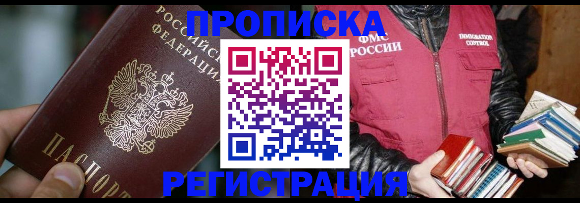 прописка ребенка в Тимашёвске