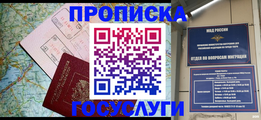 временная регистрация госуслуги в Тимашёвске